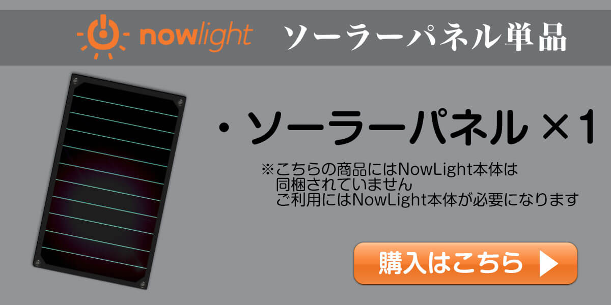 ソーラーパネル単品